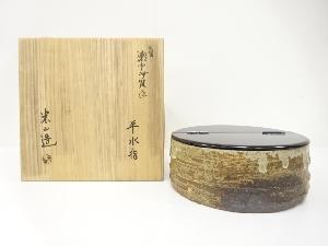 米山章臣造　瀬戸伊賀手　平水指